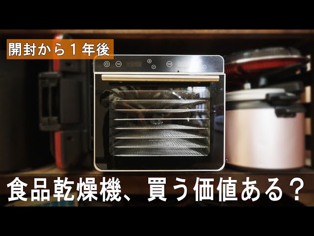 訳あり低評価の食品乾燥機長期使用レビュー！Kwasyoフードドライヤー