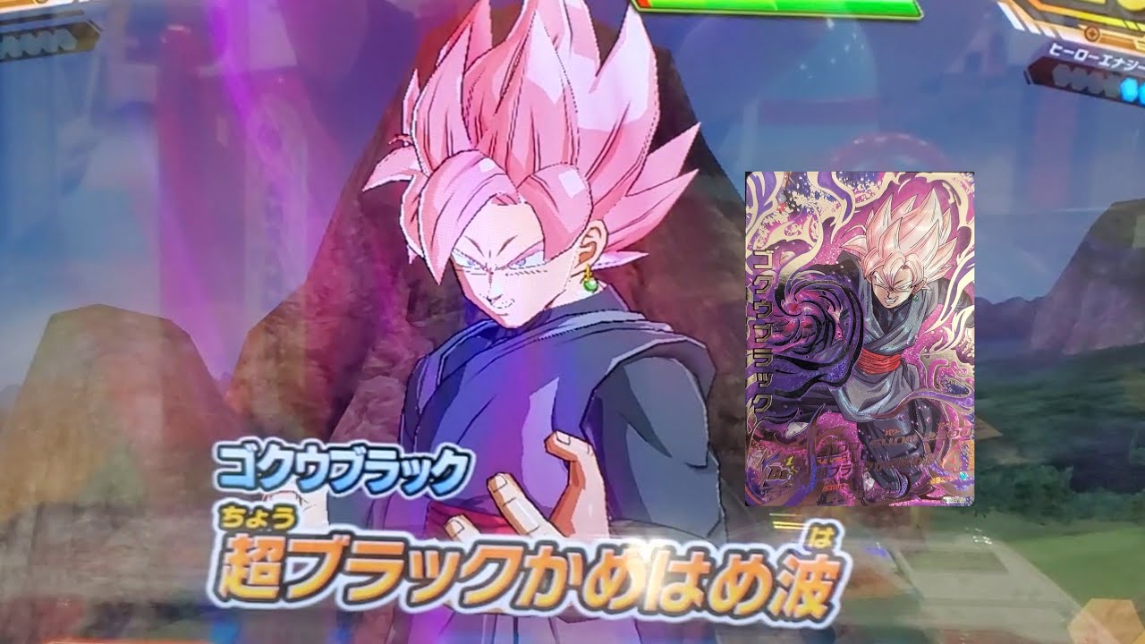 SDBH MM5弾】 LC SEC ゴクウブラック 必殺技 超ブラックかめはめ波