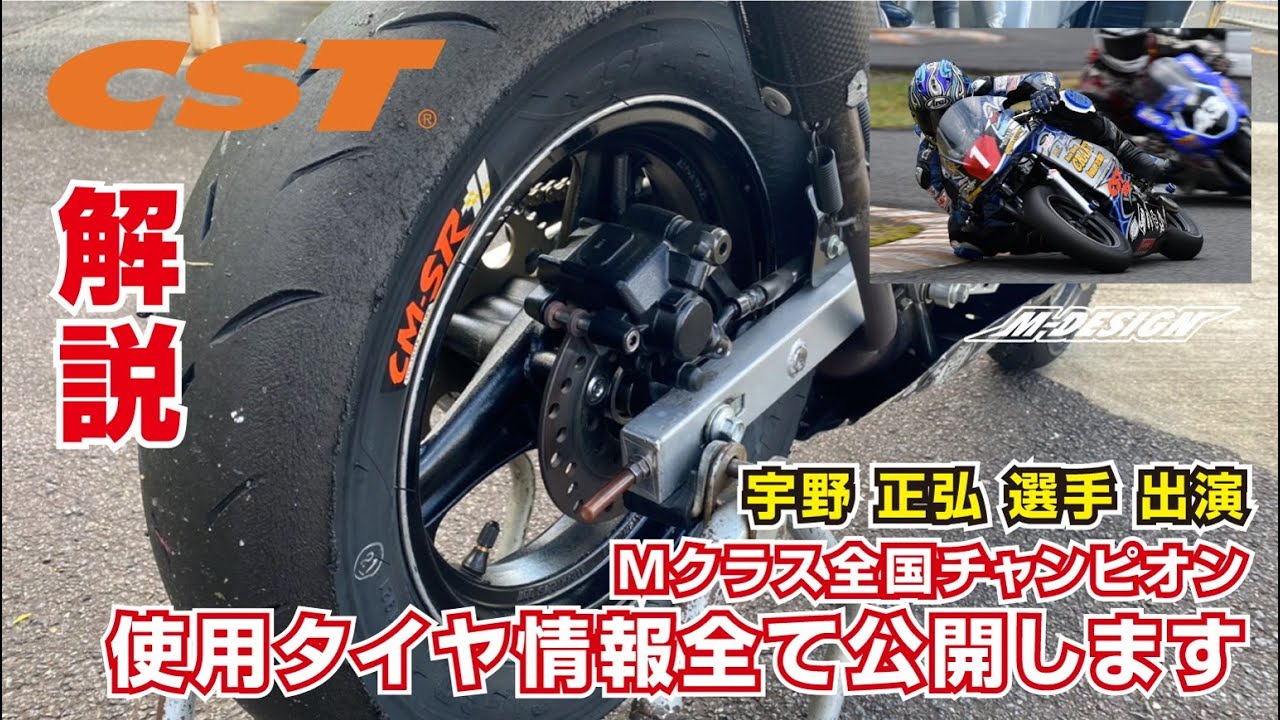 NSR50/mini】全国チャンピオンが教える！レースに勝つためのタイヤ