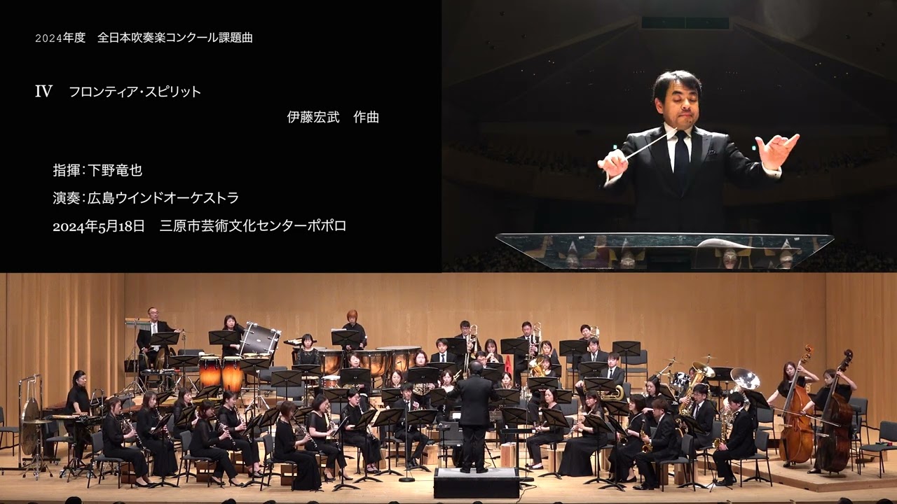 2024年度全日本吹奏楽コンクール課題曲】Ⅳ フロンティア・スピリット