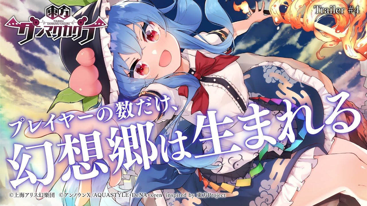 東方ダンマクカグラ』PV第四弾（ダンカグが分かるトレーラー） - YouTube