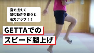 一本歯下駄GETTAでのスピード腿上げ - YouTube