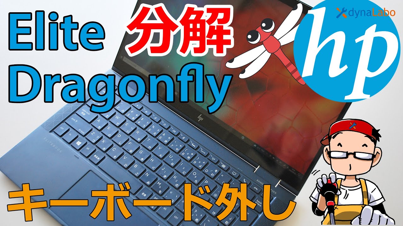 HP Dragonfly G1 G2 キーボードのEnterキーが割れる症状について