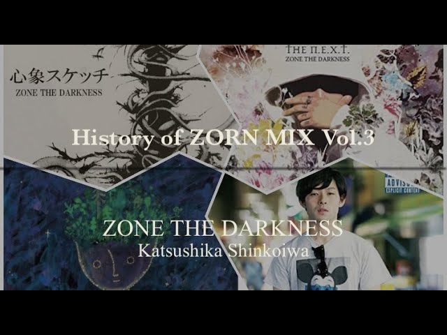 ZORN 【日本語ラップMIX】History of ZORN MIX Vol.3 ZONE THE