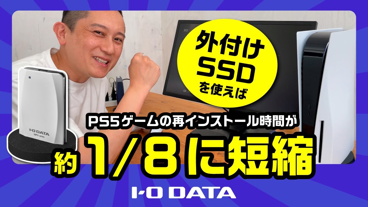 SSPV-USCWシリーズ | USB 3.2 Gen 2対応 ポータブルSSD | アイ・オー