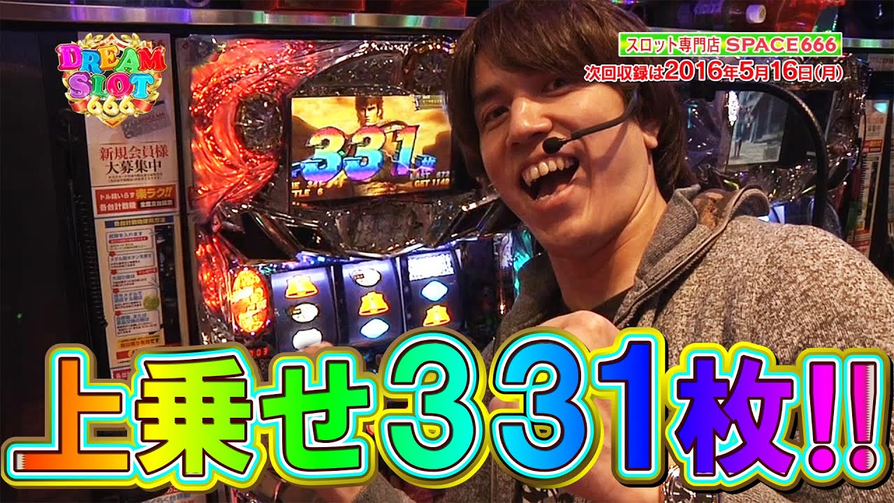 DREAM SLOT 666(#3)レビンvs パチスロ北斗の拳 強敵(パチスロ) - YouTube