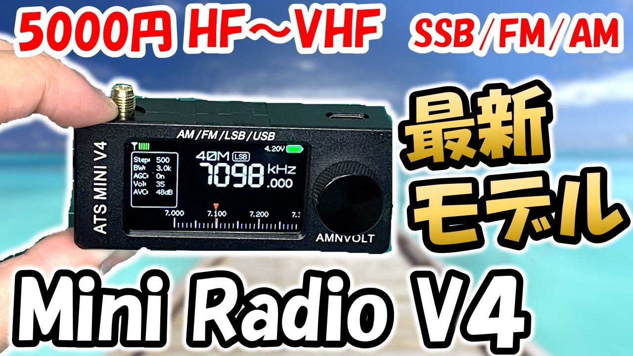AMNVOLT V4 ATS Mini SI4732ラジオ全帯域DSPラジオFM AM SSB LSB USB
