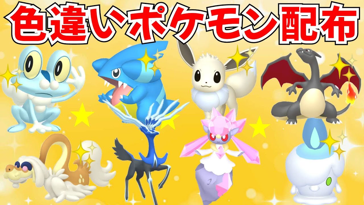 ポケモンZA】色違いポケモン・伝説ポケモン配布 ゼルネアス