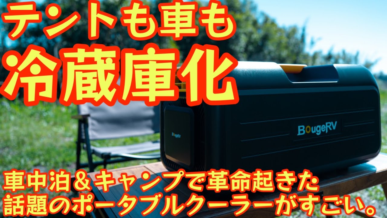 車中泊×キャンプ最強冷房】テントも車内も10℃ダウンで真夏が快適すぎた