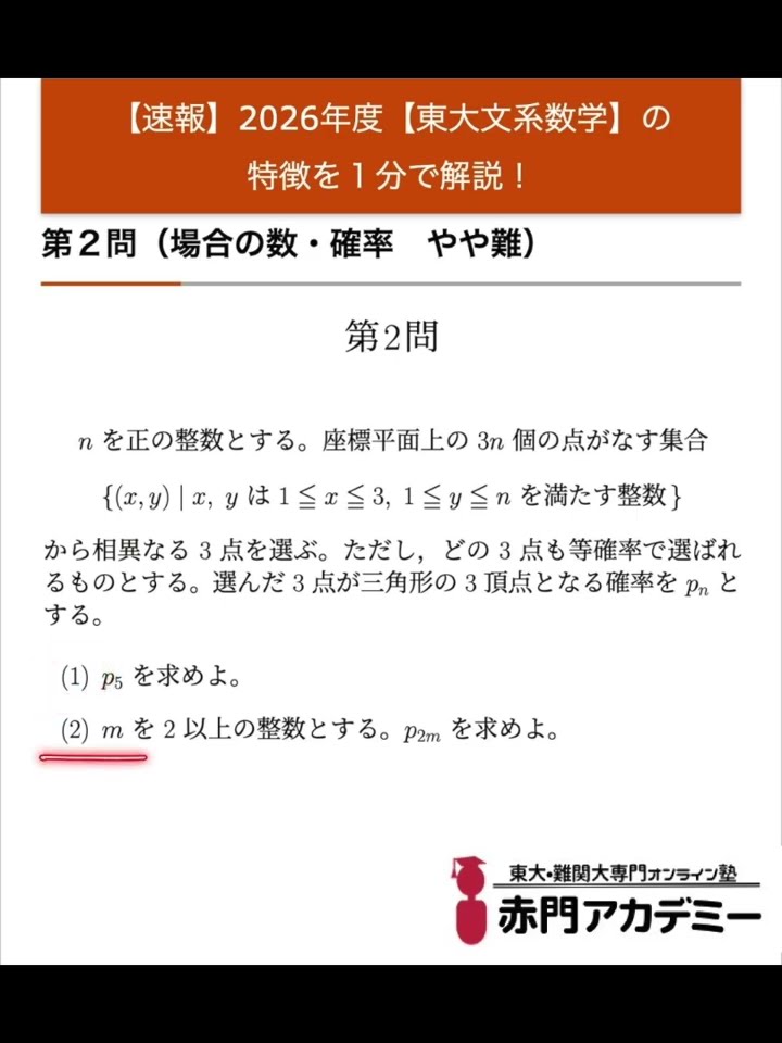 Breaking News] 2026 Tokyo University Liberal Arts Mathematics