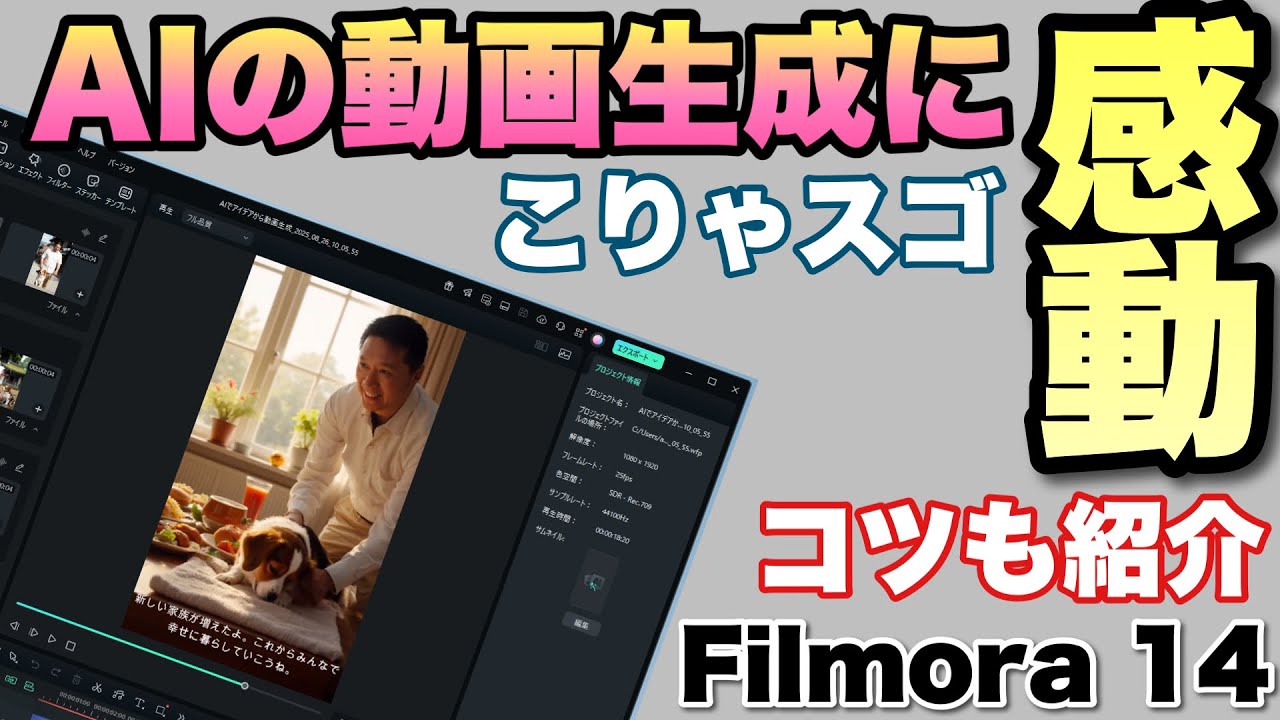 戸田覚をリアルに再現!?】感動ものの動画生成機能を搭載した