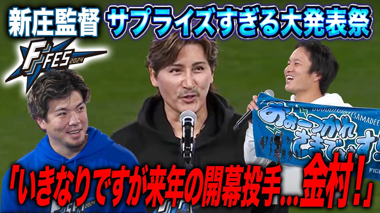 Surprise] Manager Shinjo announces the opening pitcher, number 4