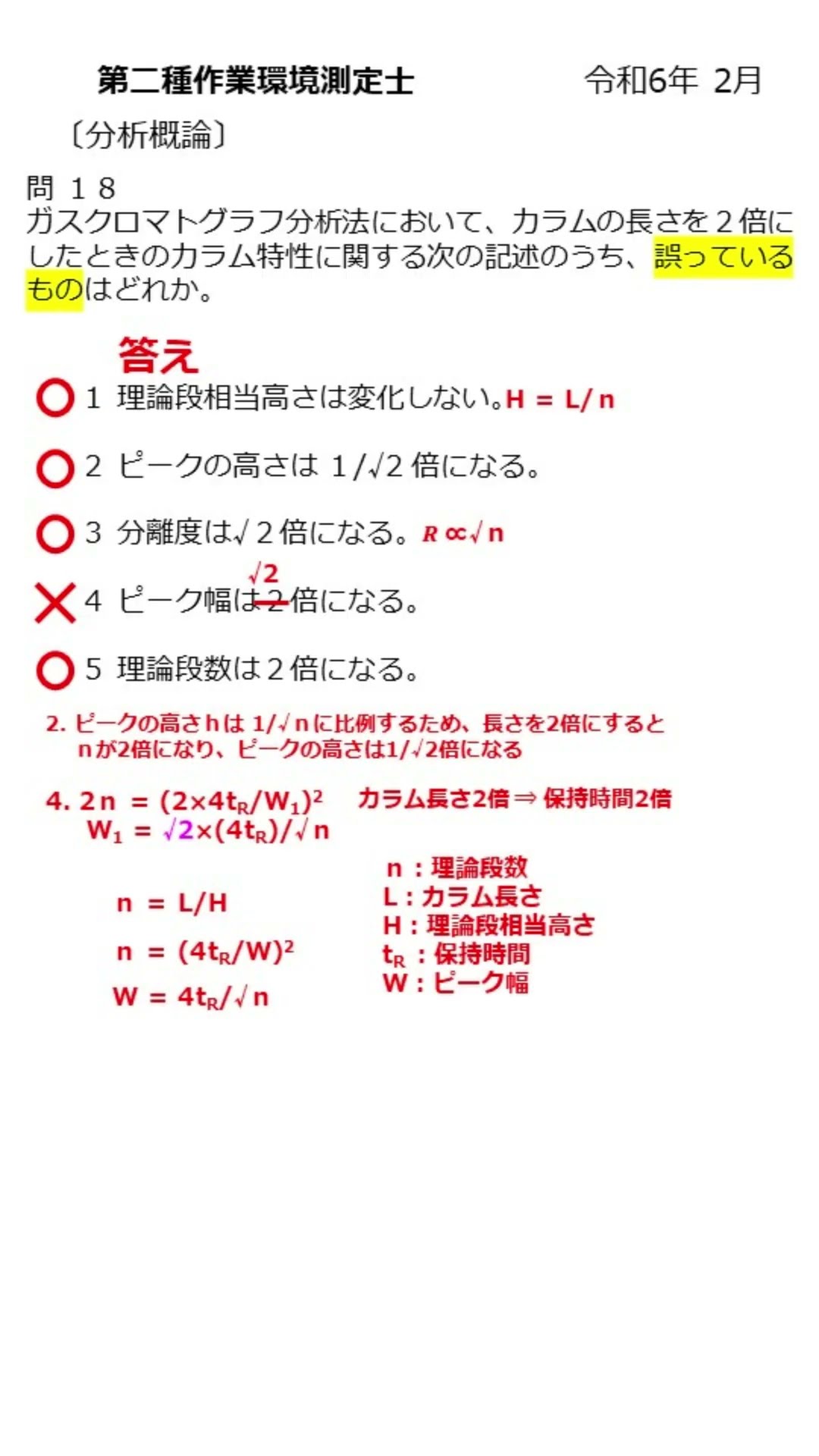 第二種作業環境測定士】過去問 R6.2 - YouTube