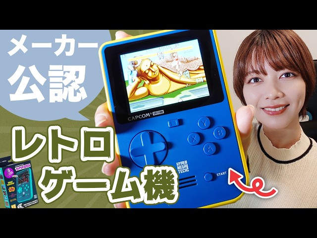 We'll open the SUPER POCKET, which lets you play Capcom and Taito