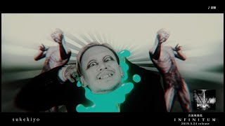 INFINITUM | sukekiyo official web site