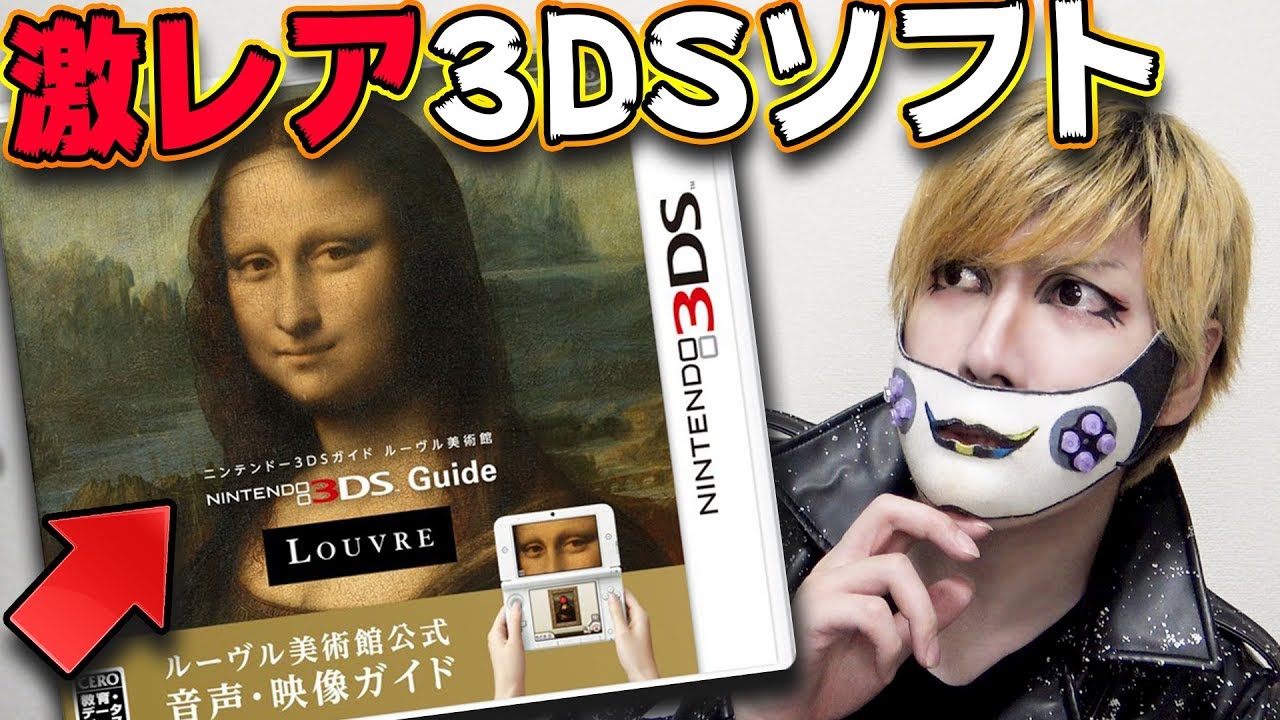 3DSで一番レアなソフトがこれってマジ？！【コアラ】 - YouTube