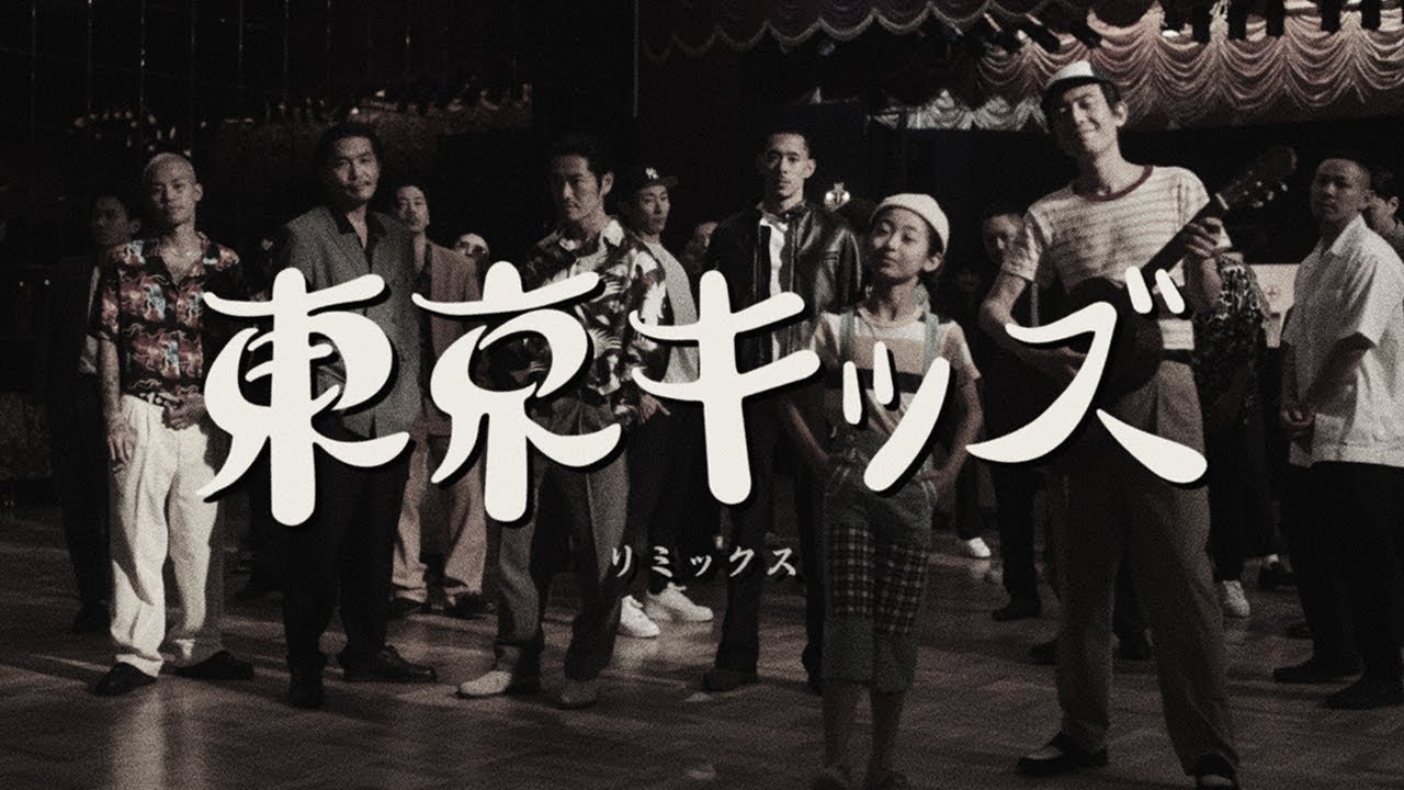 DJ TATSUKI - TOKYO KIDS (Remix) feat. Zeebra & 般若 (prod by MET