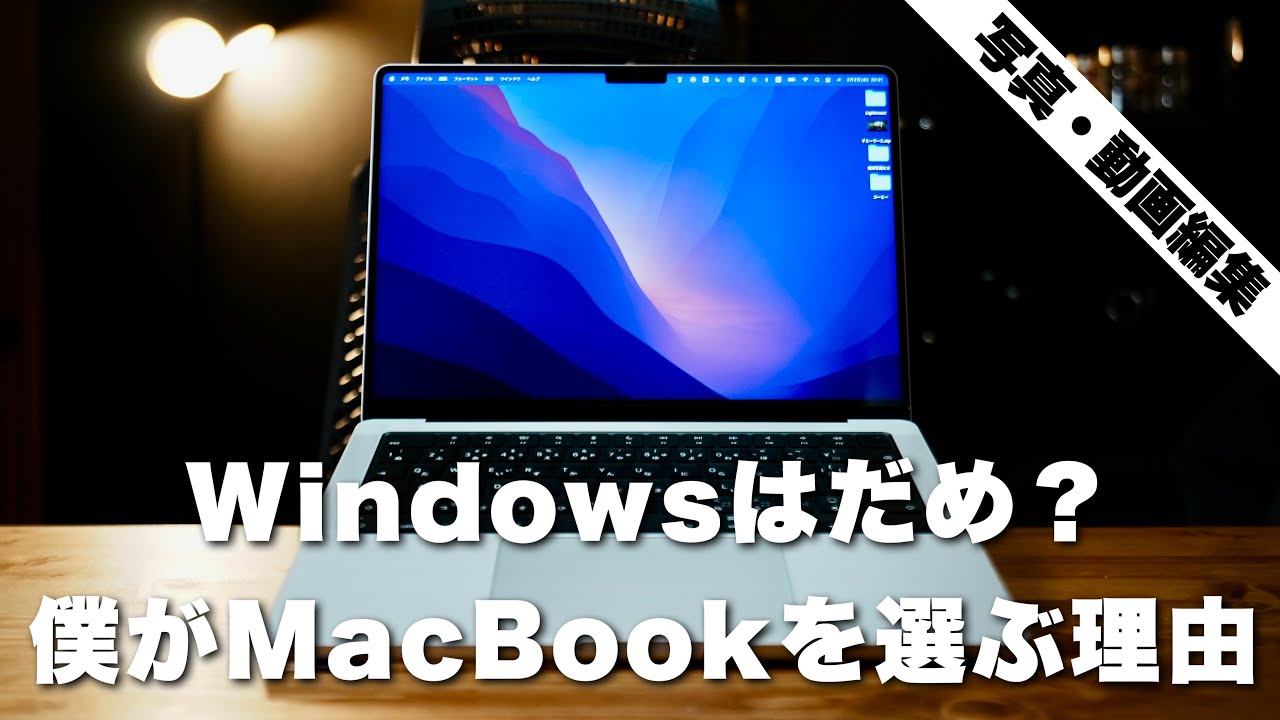 Is Windows a bad choice? Why we recommend a MacBook for photo and