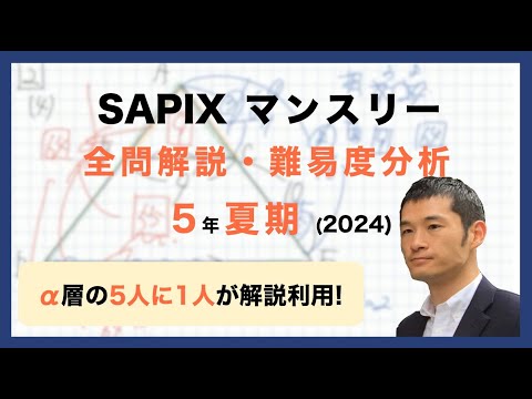 優秀層〜苦手層まで役立つ】5年夏期講習マンスリー確認テスト算数解説