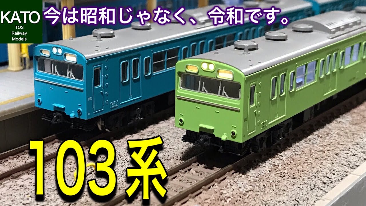 KATO 2022年2月発売の新製品 103系がついに新設計か？と期待したのも
