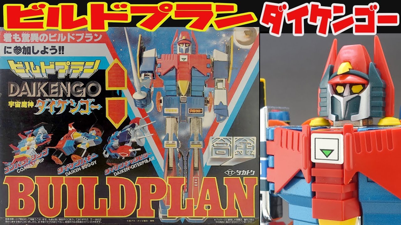 Takatoku Toys] Space Demon Daikengo Build Plan [Slow Introduction