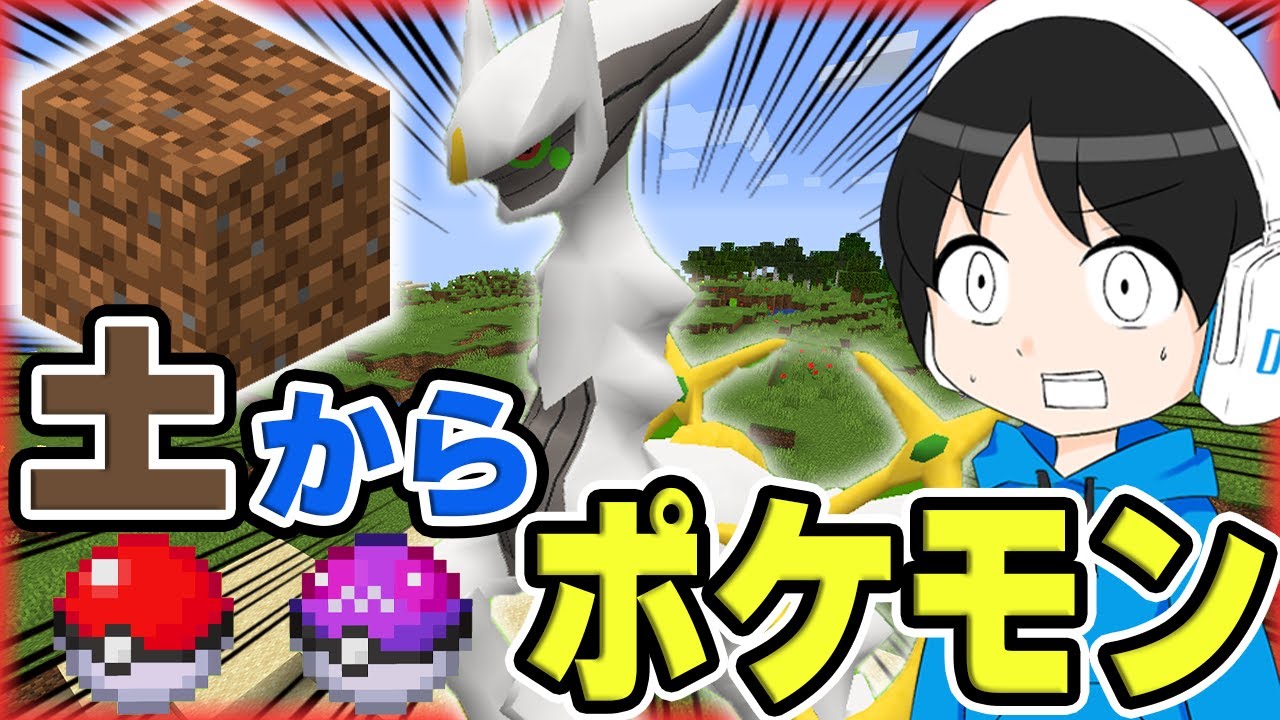 ヤバすぎ】土壊したらアルセウス降臨？！【Pixelmon】【マイクラ