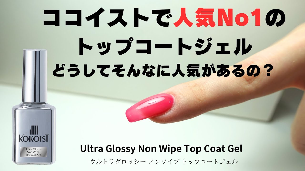 Ultra Glossy Non Wipe Top Coat Gel 7ml – KOKOIST ONLINE SHOP