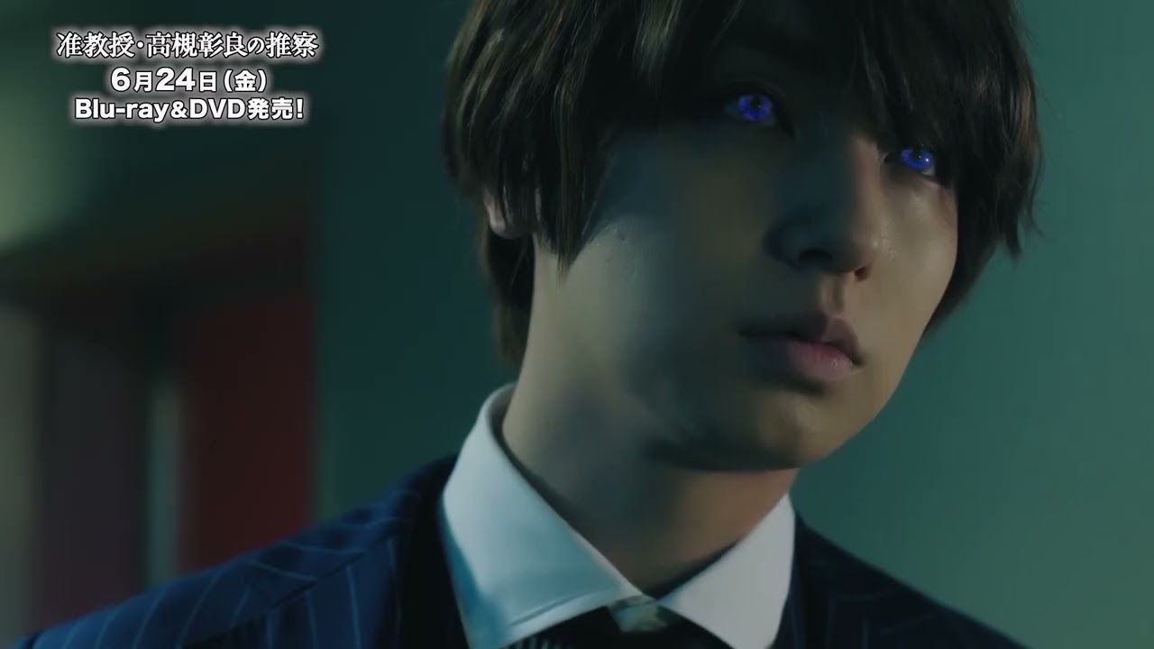 准教授・高槻彰良の推察 Season1&2』Blu-ray&DVD BOX トレーラー - YouTube