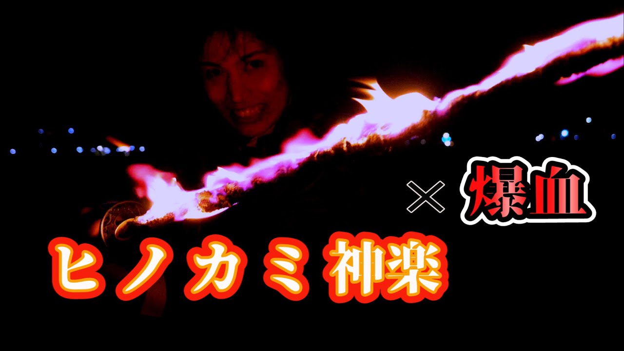 Red Flame Sword Hinokami Kagura x Blood Demon Art [Blood Burst