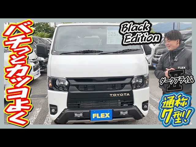 新車ハイエースバン7型 S-GL DP2ディーゼル4WD Re classicグリルで