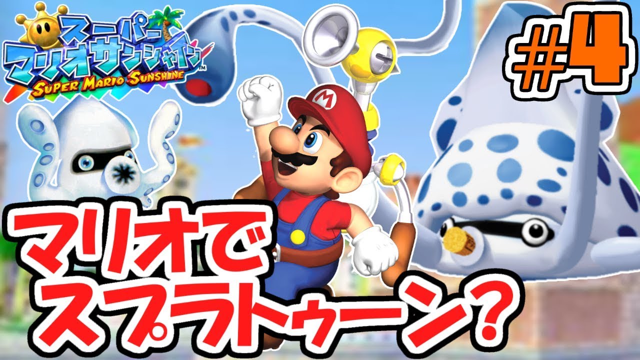Mario in Splatoon!? Giant Squid Showdown! Summer Adventure