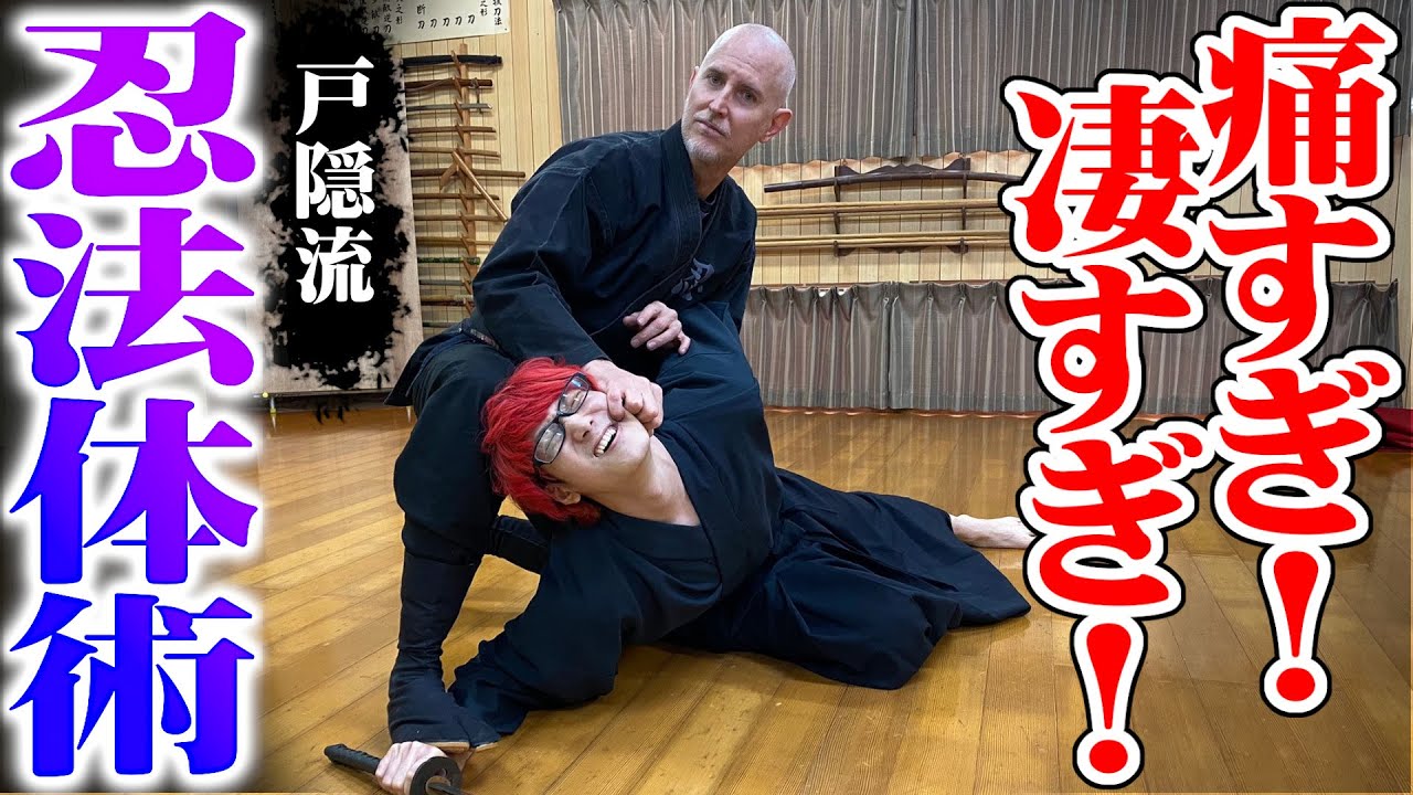 ガチの忍者体術！？【戸隠流】実戦で使われた本物の技がエグ過ぎた