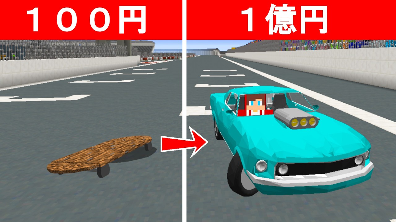 100円のスケボーを1億円の超高級車にしようとした結果！？【ま