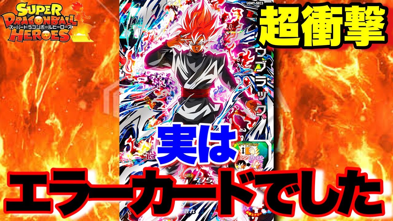 実はロゼのSECがエラーカードでした。まさかの衝撃判明で超高騰