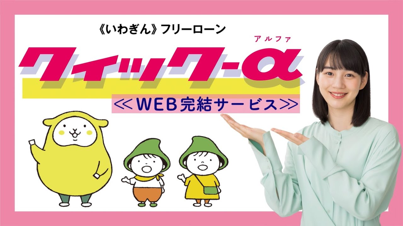 いわぎんCMギャラリー｜岩手銀行