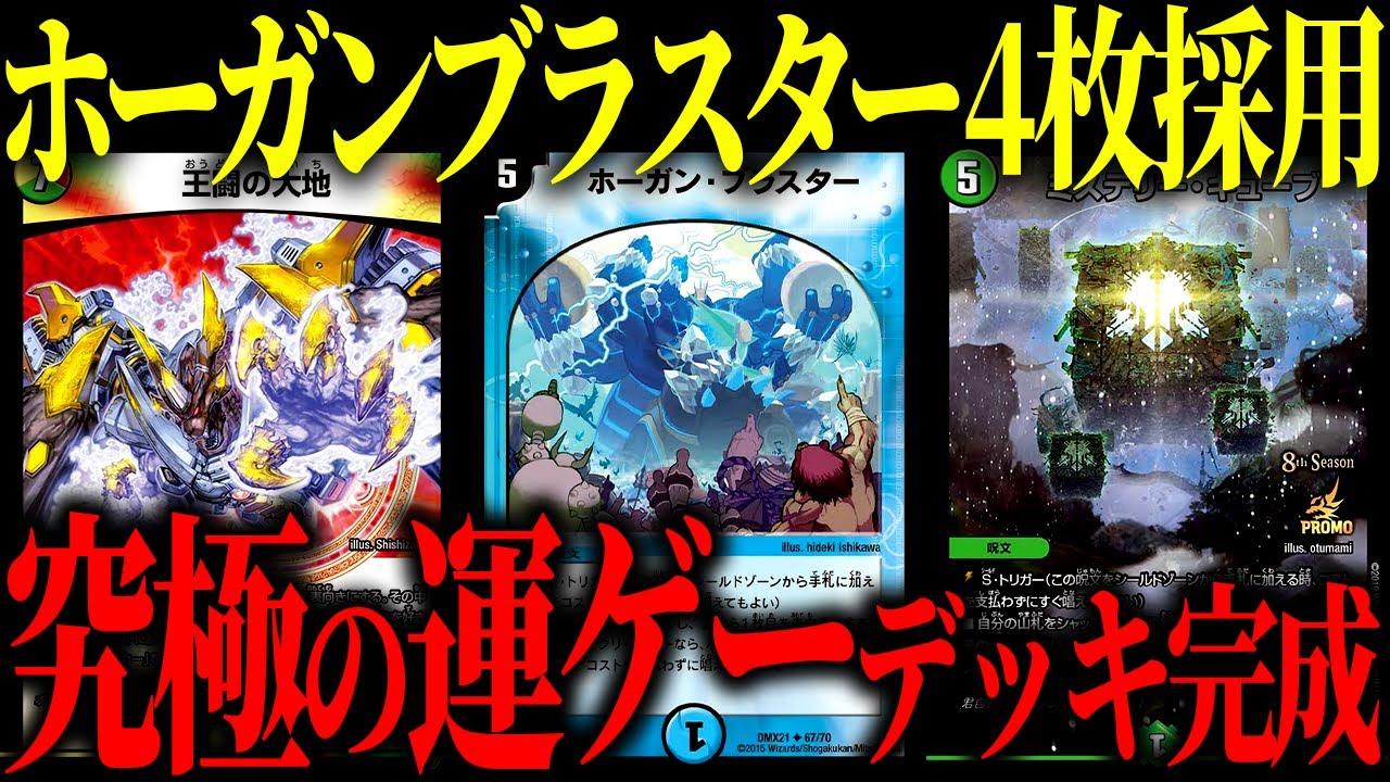 Duel Masters] This new deck may have changed the history of Duel