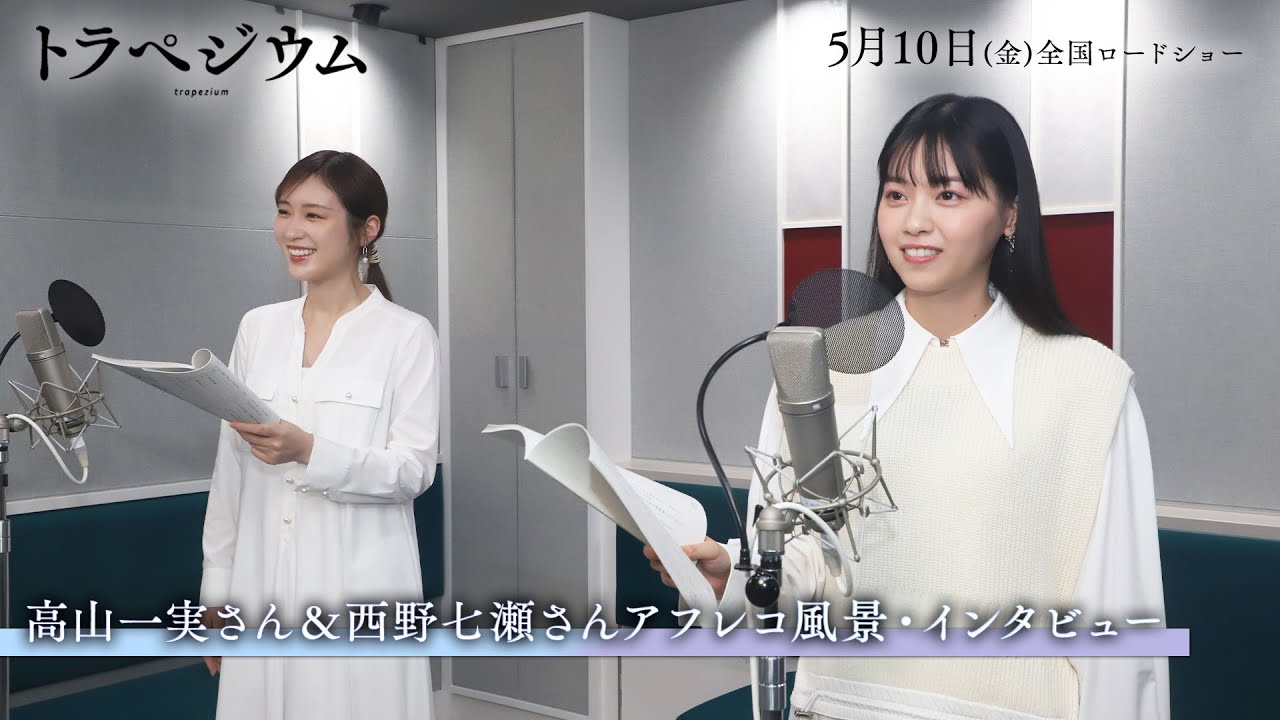 映画『トラペジウム』老人A・Bを演じる高山一実さん＆西野七瀬さんの