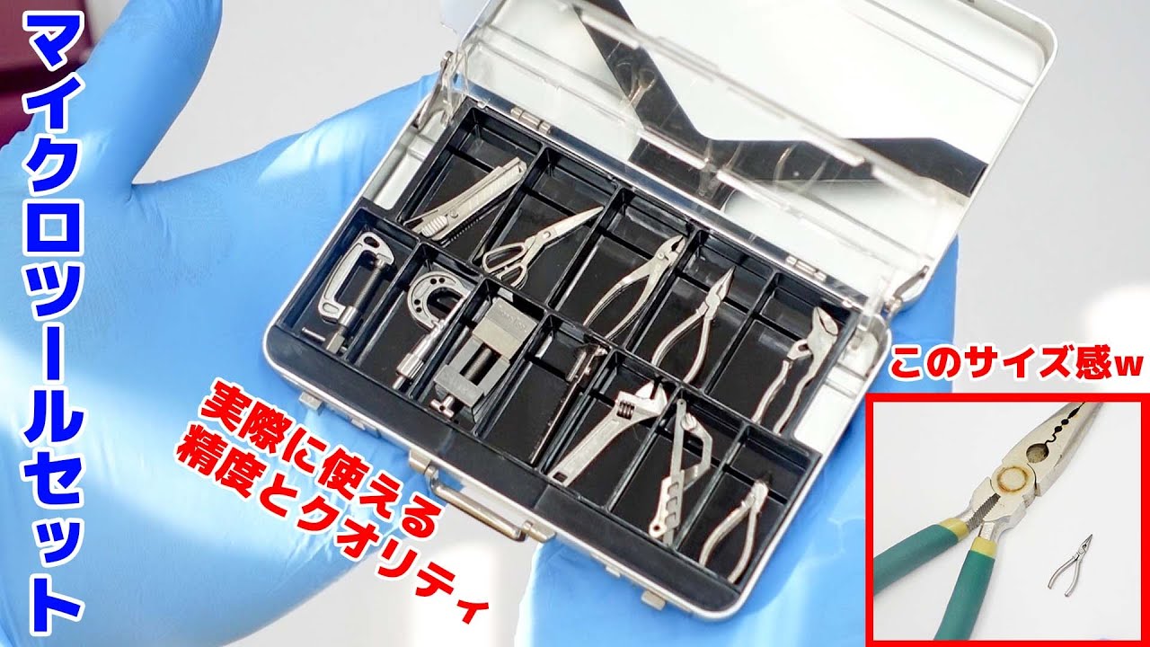 全長約25ミリの超小型工具「マイクロツール」全12種がストラップと