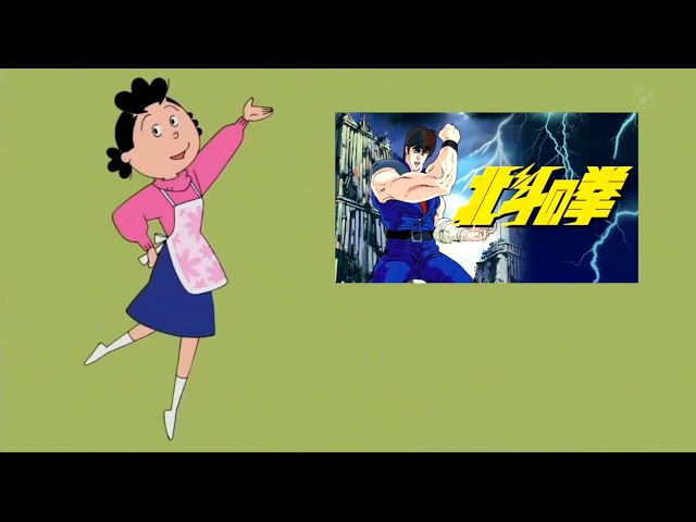 サザエさん』次回予告BGMを #北斗の拳 に差し替えてみた♪ #サザエさん