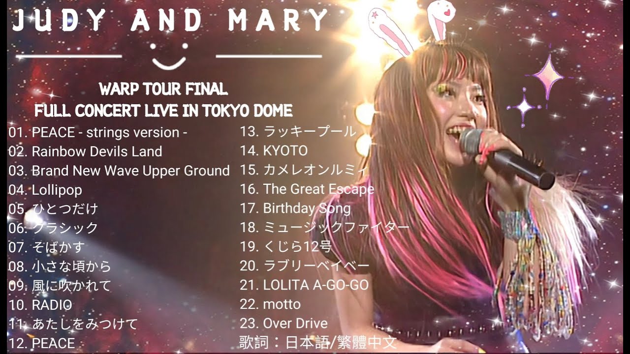 歌詞付き】JUDY AND MARY WARP TOUR FINAL FULL CONCERT LIVE IN TOKYO