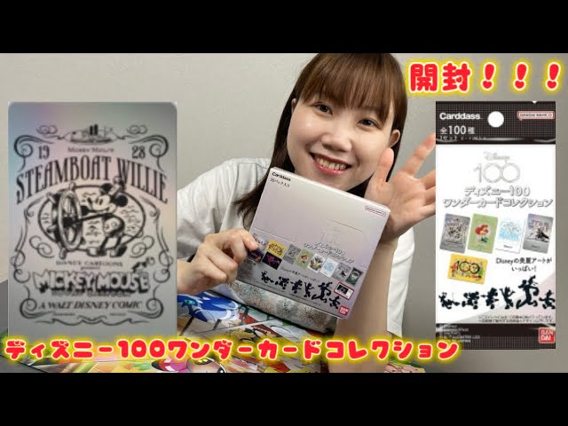 LRのエンタメ】ディズニー100ワンダーカードコレクション1BOX開封して