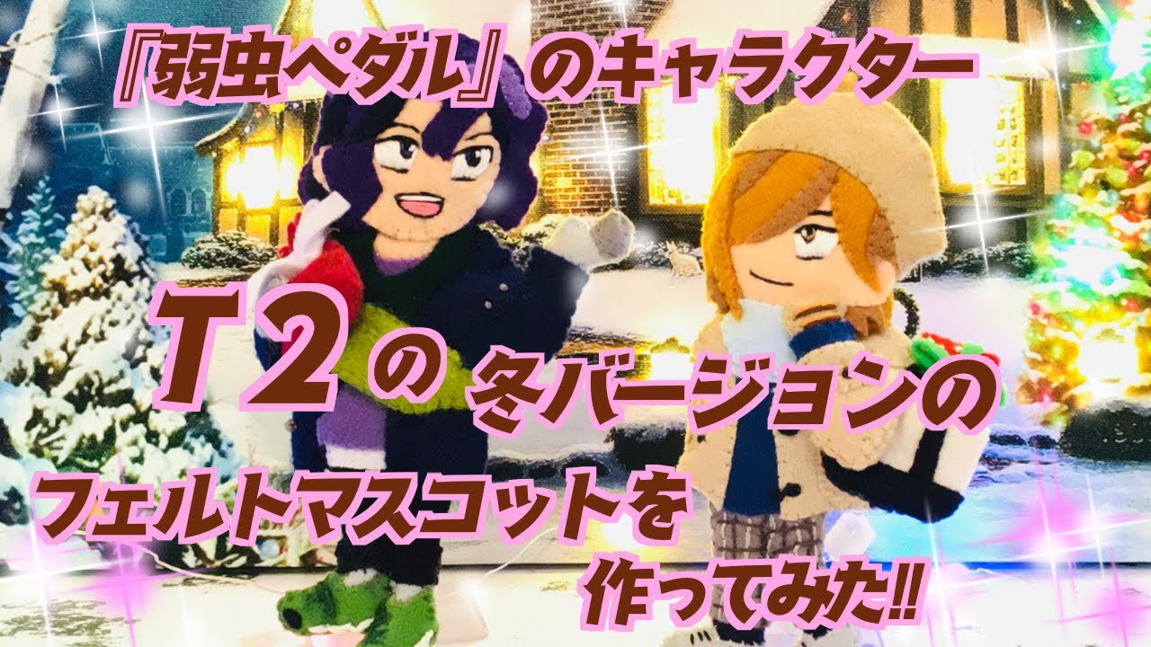 弱虫ペダル』の手嶋純太と青八木一、チーム2人(T2)の冬の帰り道