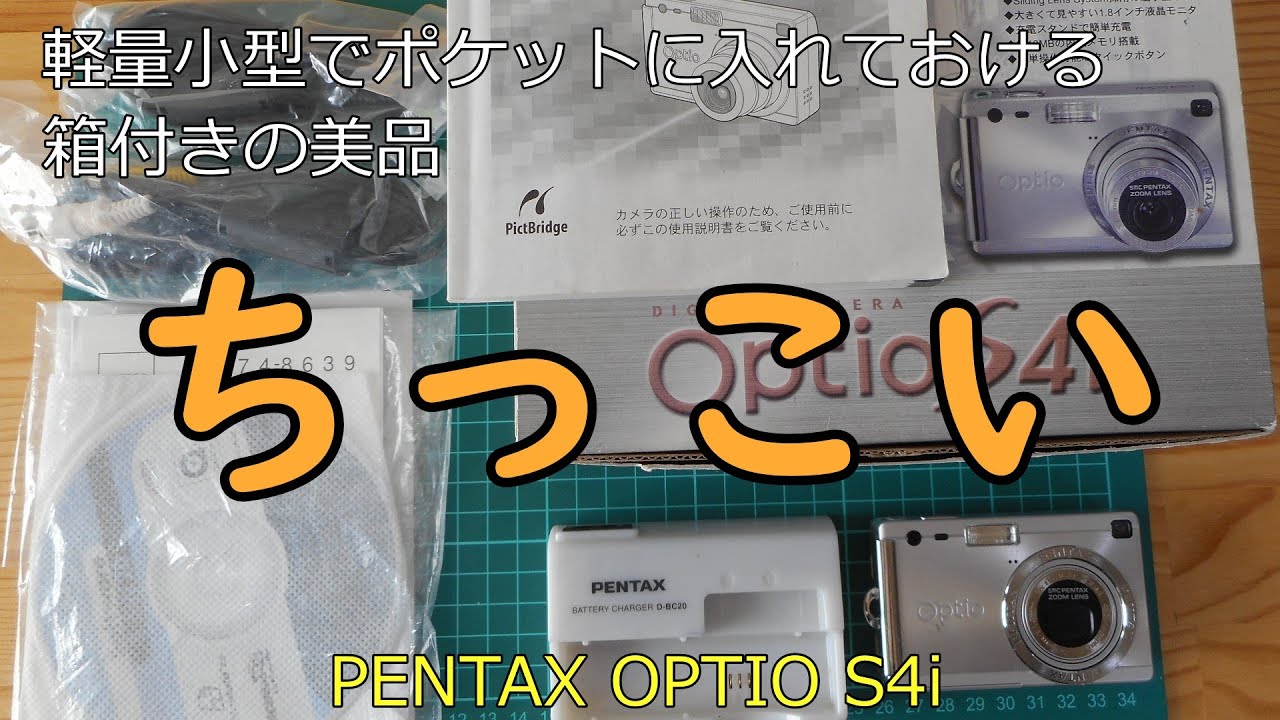 PENTAX OPTIO S4i ジャンクカメラ紹介 - YouTube