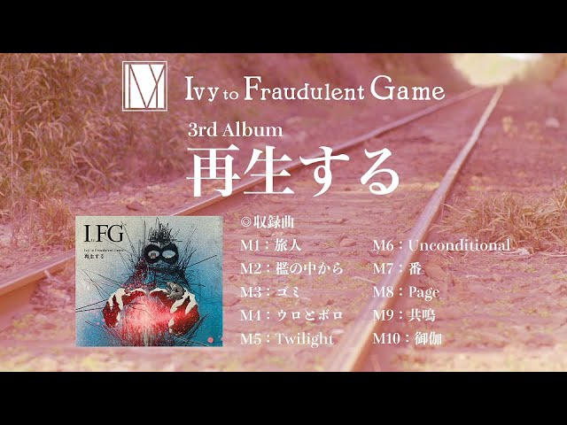 Ivy to Fraudulent Game - 3rd Album 