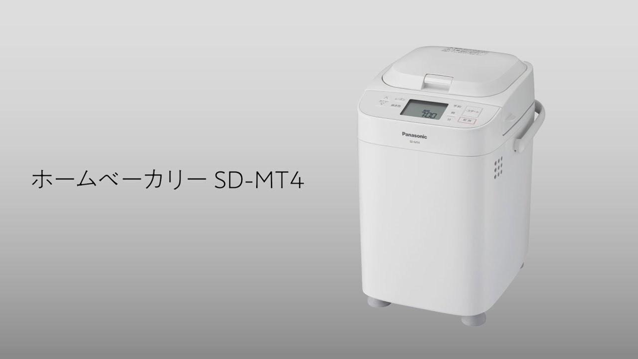 パナソニック ホームベーカリー SD-MT4-W ホワイト｜永久不滅ポイント