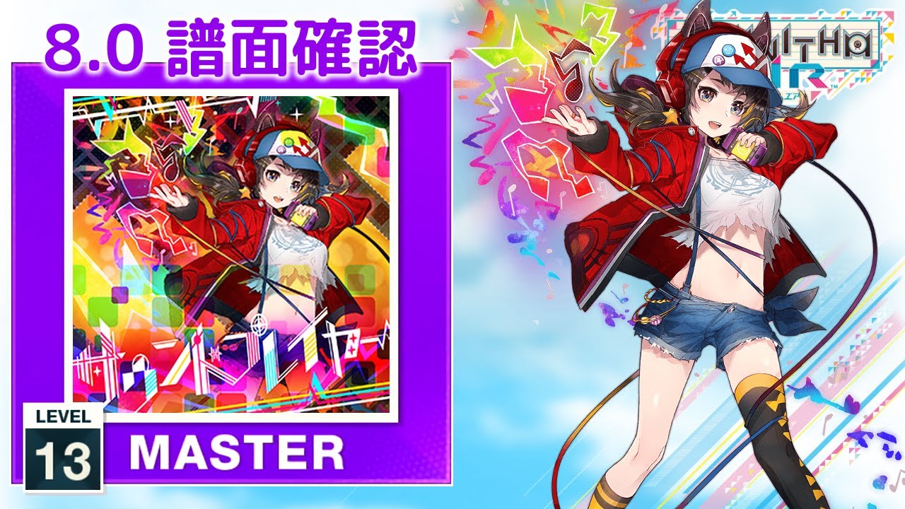 8.0) サウンドプレイヤー [MASTER 13] (譜面確認) [CHUNITHM