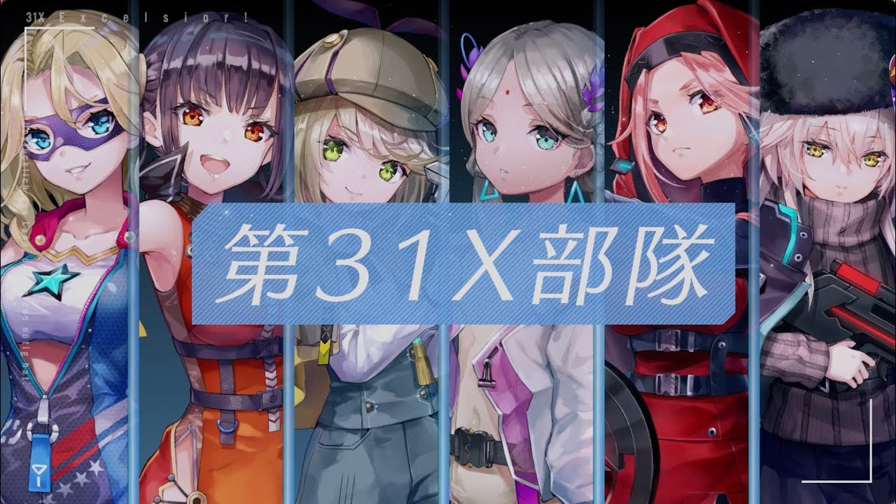 事前登録受付中】『ヘブンバーンズレッド』第31X部隊紹介 - YouTube