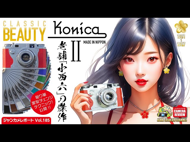 Konica Ⅱ老舗「小西六」の傑作「コニカ2誕生！」#konica2 #konica