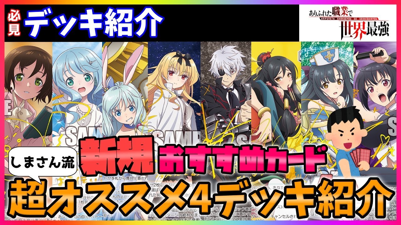 ヴァイス】超必見おススメ!!デッキ紹介動画『ありふれた職業で世界最強