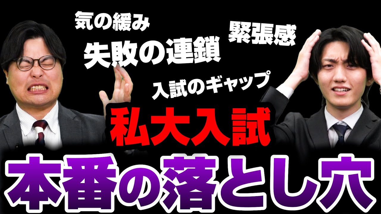 The Devil of the Actual Exam] Explaining the important points to